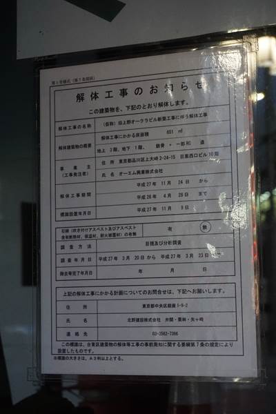 (解体前)上野オークラ劇場~アメ横周辺めぐり