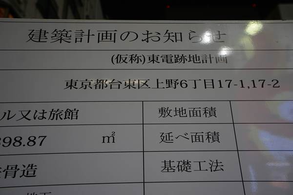 (解体前)上野オークラ劇場~アメ横周辺めぐり