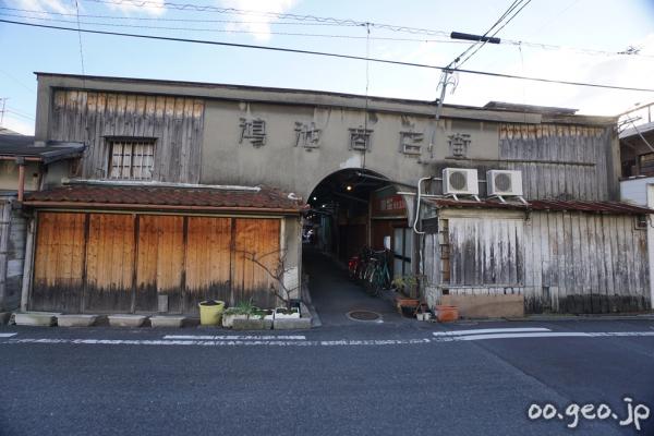 鴻池商店街