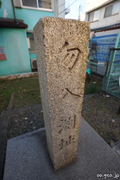 勿入渕跡