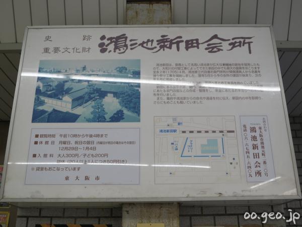 鴻池新田会所案内