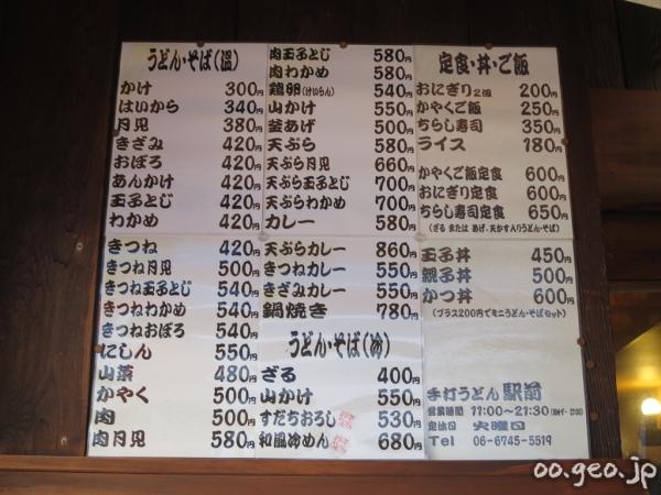 鴻池新田駅前 手打ちうどん・そば