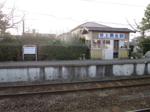 笠上黒生駅　髪毛黒生駅　銚子電鉄　木造駅舎　駅スタンプなし