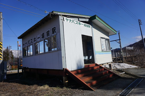 ヤナバスキー場前駅