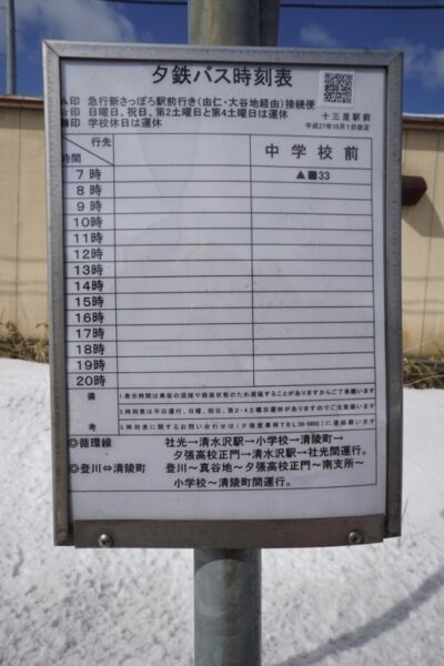 十三里駅（廃止）→十三里信号場　石勝線　無人駅