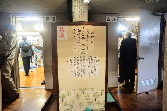 (解体済)労働者街の銭湯 翁湯 寿労働センター