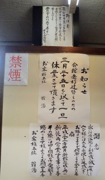 (解体済)労働者街の銭湯 翁湯 寿労働センター