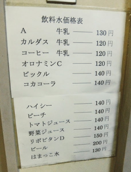 (解体済)労働者街の銭湯 翁湯 寿労働センター