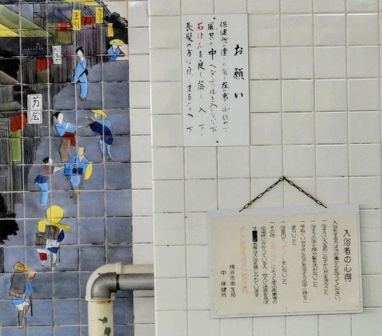 (解体済)労働者街の銭湯 翁湯 寿労働センター