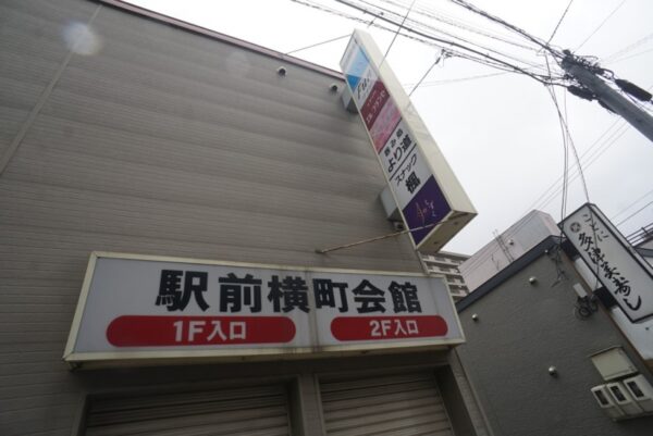 琴似 駅前横町飲食店街