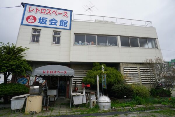 レトロスペース坂会館