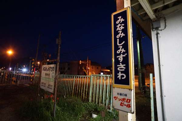 夕張駅~南清水沢駅~ビジネスホテルYuuBARI