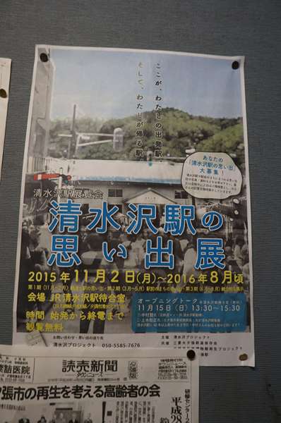 夕張駅~南清水沢駅~ビジネスホテルYuuBARI