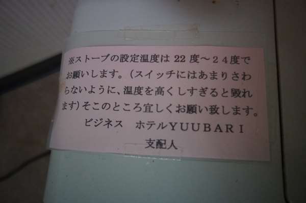 夕張駅~南清水沢駅~ビジネスホテルYuuBARI