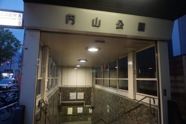 円山公園駅 ちょっとレトロ