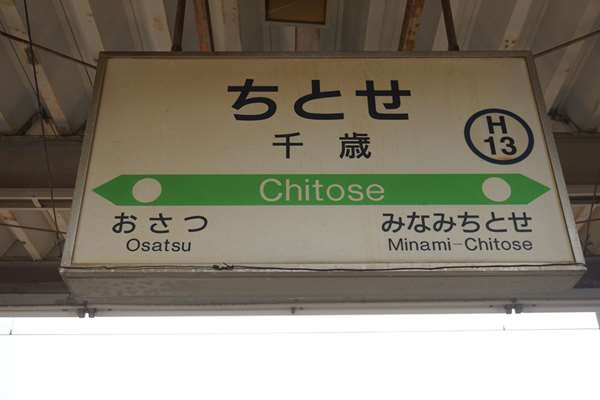 石勝線 夕張支線(札幌駅→夕張駅)乗車