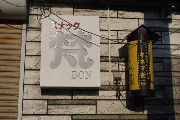 夕張本町キネマ街道~ユックさかい~梅ヶ枝通り