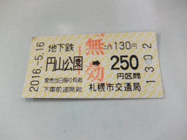 円山公園駅