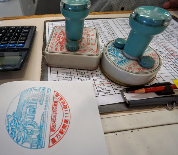 直方駅 筑豊本線 駅スタンプ押印