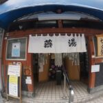 銭湯　燕湯　入浴　台東区