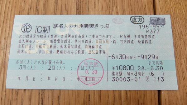 直方駅 筑豊本線 駅スタンプ押印