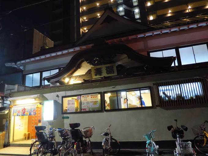 上野　寿湯　入浴