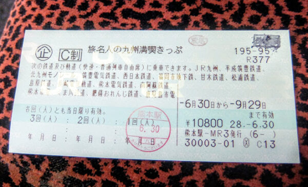 荒尾駅 (熊本県)　鹿児島本線　駅スタンプ押印