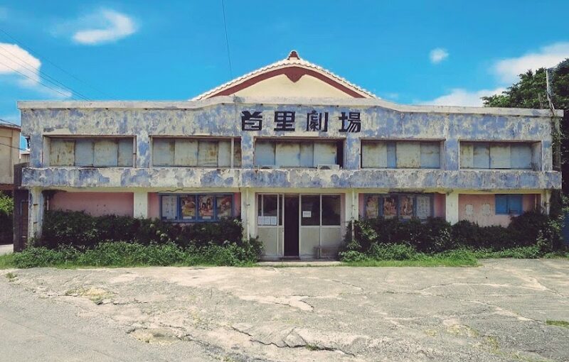 沖縄最古の映画館 首里劇場(成人映画上映) 那覇市 沖縄最古の映画館 首里劇場(成人映画上映) 那覇市