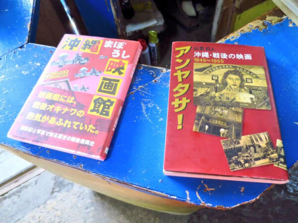 沖縄最古の映画館 那覇市 首里劇場(成人映画上映)