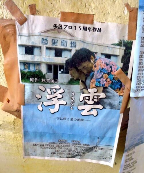 沖縄最古の映画館 那覇市 首里劇場(成人映画上映)