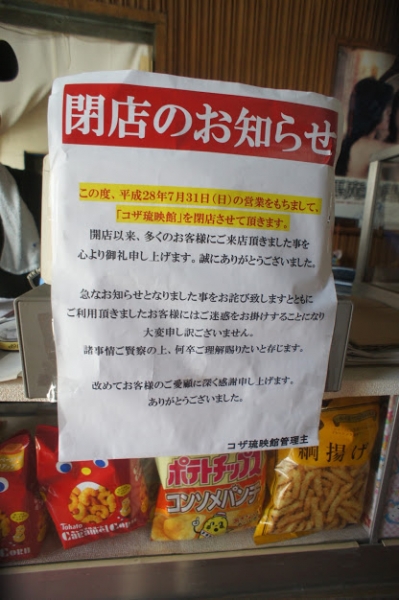 コザ琉映館(閉館) 成人映画館