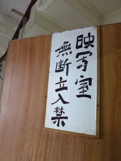 コザ琉映館(閉館) 成人映画館