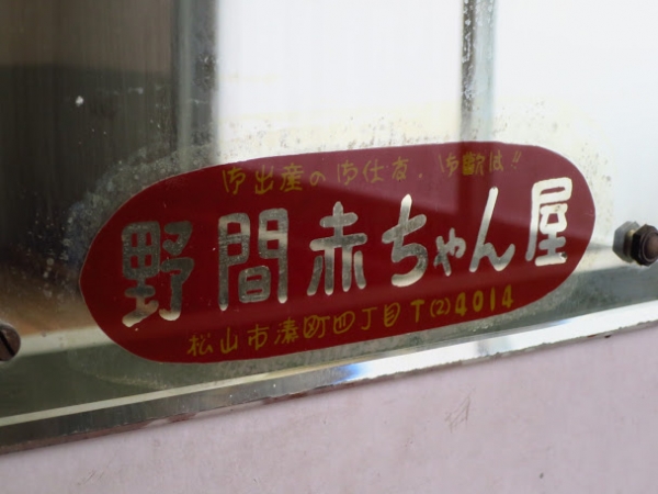旧濱田医院(ハンドメイドマーケット) レトロ建築