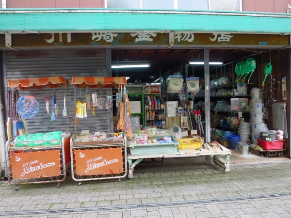 三津浜銀天街 三津浜商店街