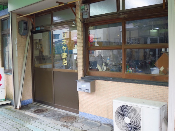 三津浜銀天街 三津浜商店街