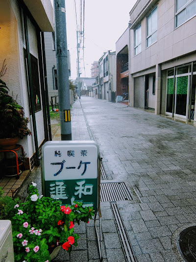 三津浜銀天街 三津浜商店街