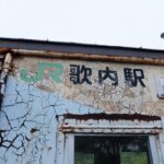歌内駅　宗谷本線　無人駅　貨車駅舎　※2022年3月12日廃止予定