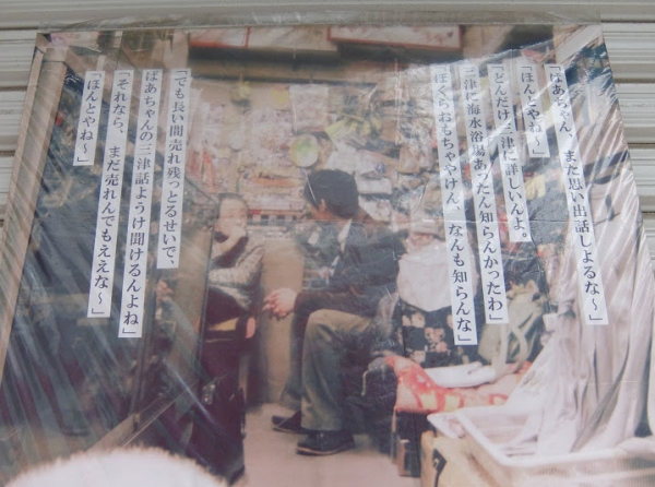 三津浜銀天街 三津浜商店街