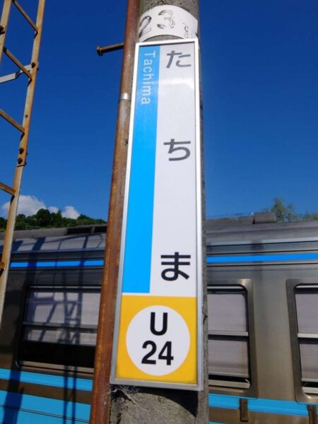 立間駅　無人駅　木造駅舎　JR予讃線