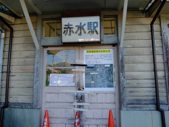 赤水駅 豊肥本線 木造駅舎 (解体済)