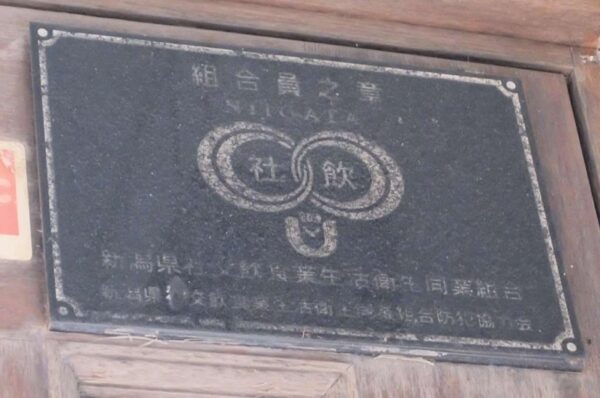 "糸魚川市本町　雁木造の古歓楽街