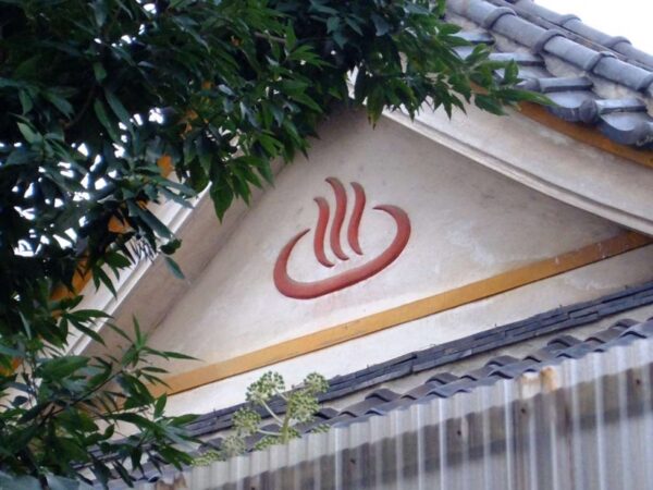 鶴の湯 入浴(渋谷区)(2016年12月31日をもって廃業)(銭湯マップ番号 12)