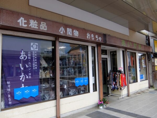 ヒスイロード　糸魚川駅前銀座商店街