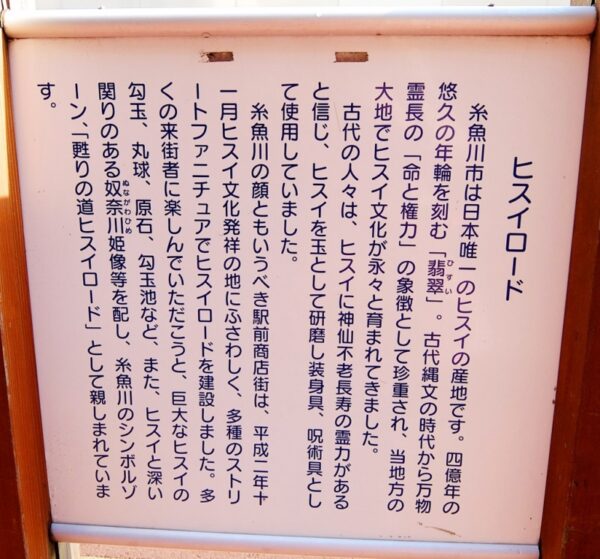 ヒスイロード　糸魚川駅前銀座商店街