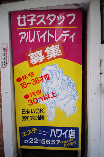 会津若松 楽天地飲食街と栄町歓楽街
