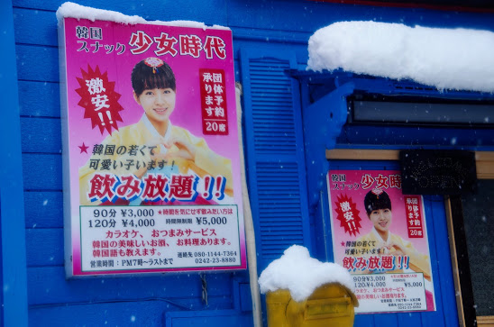 会津若松 楽天地飲食街と栄町歓楽街