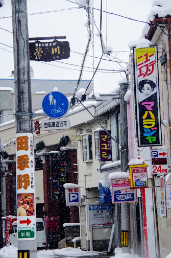 会津若松 楽天地飲食街と栄町歓楽街