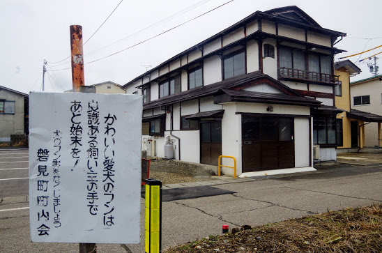 会津若松 磐見町遊郭界隈