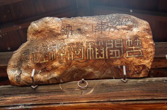 会津若松 磐見町遊郭界隈