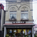 会津若松　池田種苗店　レトロ看板建築